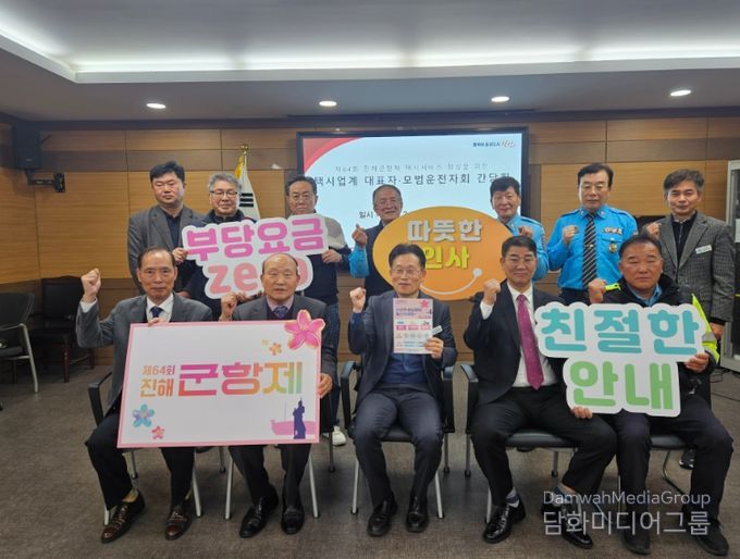 진해군항제 앞두고 택시서비스 향상을 위한 간담회