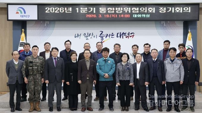 최충규 대덕구청장(사진 첫 번째 줄 가운데)과 군부대 및 경찰 관계자 등이 19일 구청 대회의실에서 통합방위협의회 정기회의를 마친 후 기념 촬영을 하고 있다.