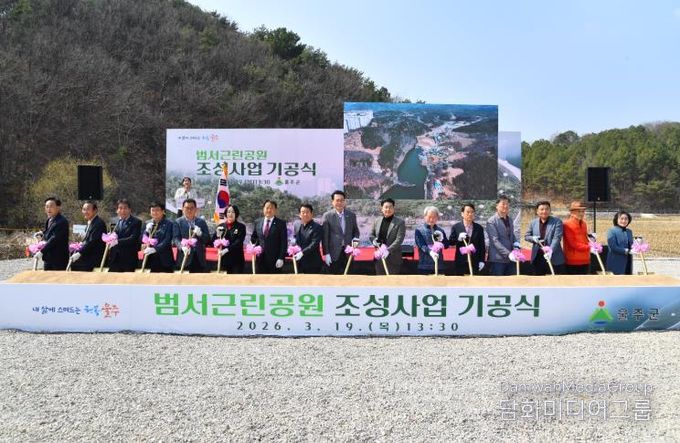 울주군, 범서근린공원 ‘첫삽’… 대규모공원 조성 본격화