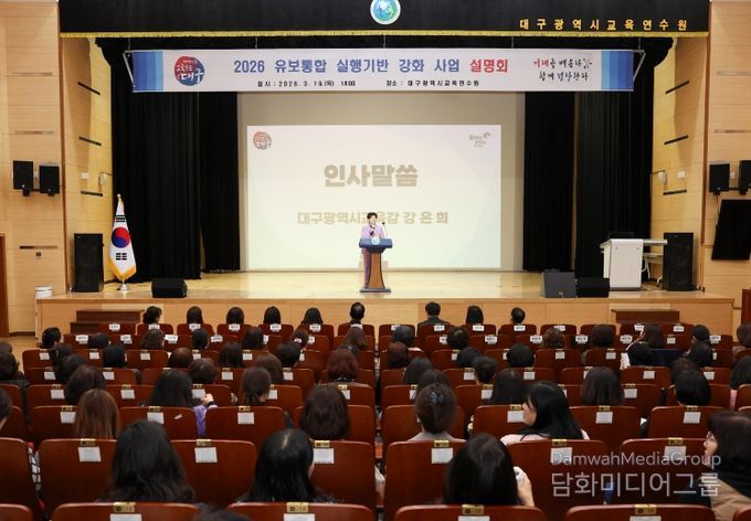 대구시교육청, 2026 유보통합 실행기반 강화 사업으로 실천하다!