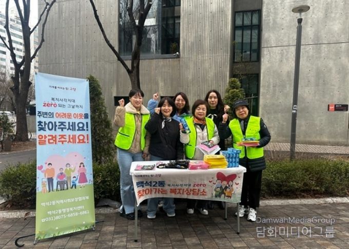 고양시 백석2동, ‘찾아가는 보건복지상담소’운영