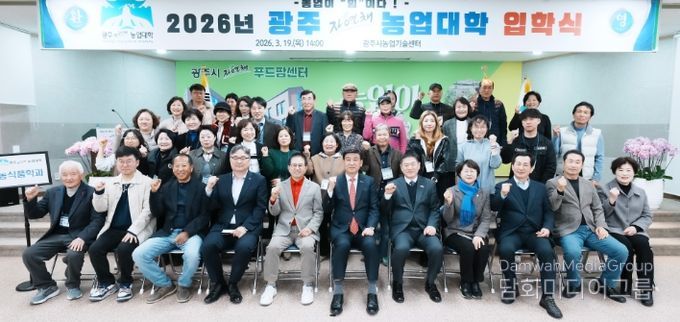 광주시, ‘제13기 광주자연채농업대학’ 입학식 개최