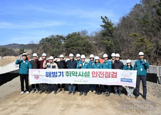 양주시, 해빙기 대비 건설현장 안전점검 실시