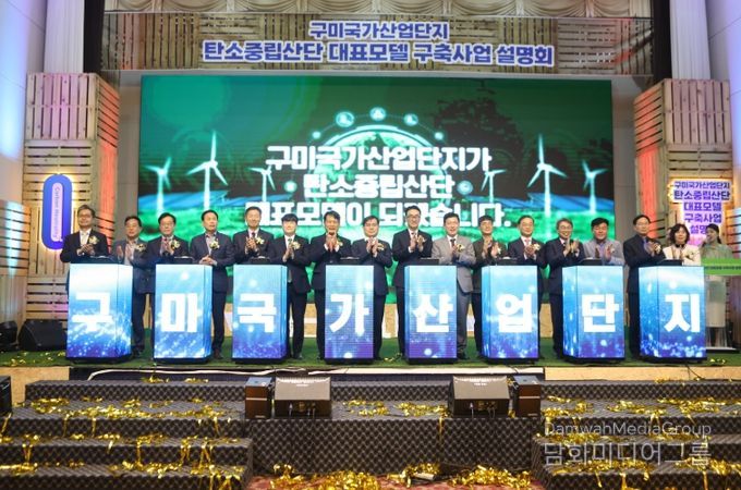 구미시, 1,302억 국책사업으로 탄소중립 산단 전환 시동