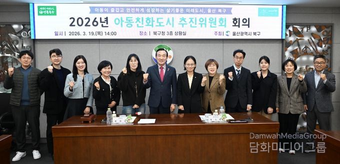 2026년 북구 아동친화도시 추진위원회 회의