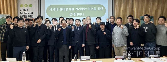 지자체 실내공기질 관리방안 마련을 위한 세미나 기념사진