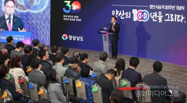 양산시 시승격 30주년 행사