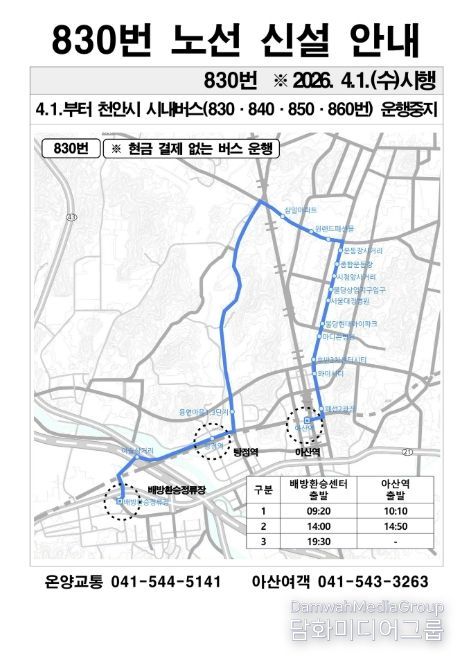 830번 노선도 및 시간표