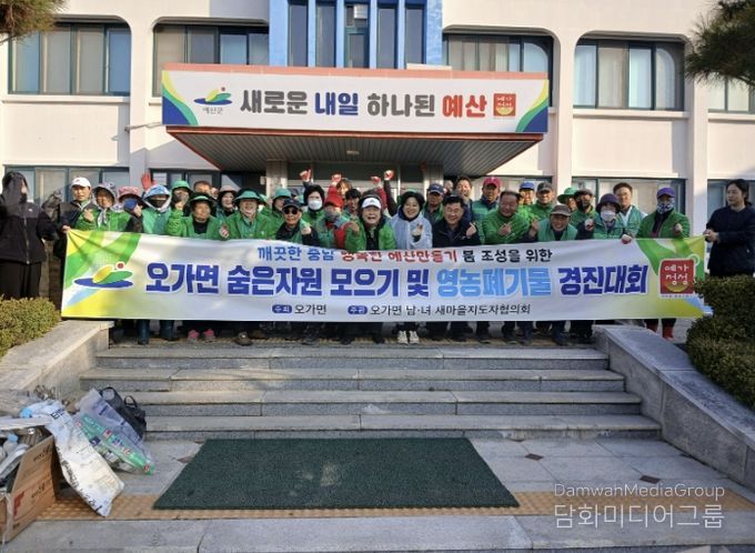 오가면 숨은 자원 모으기 행사 모습