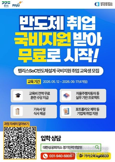 파주시, 2026년 미래기술교육학교 운영