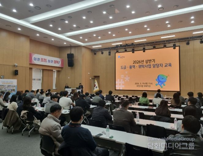 포천시, 중대산업재해 예방 위한 도급·용역·위탁사업 안전보건관리 교육 실시