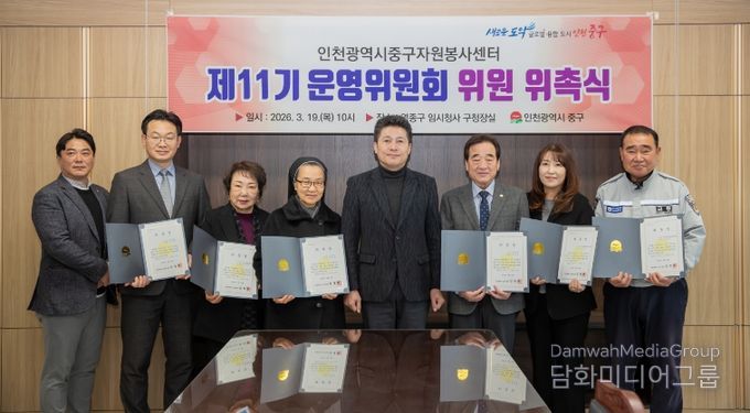 중구자원봉사센터 제11기 운영위원 11명 위촉