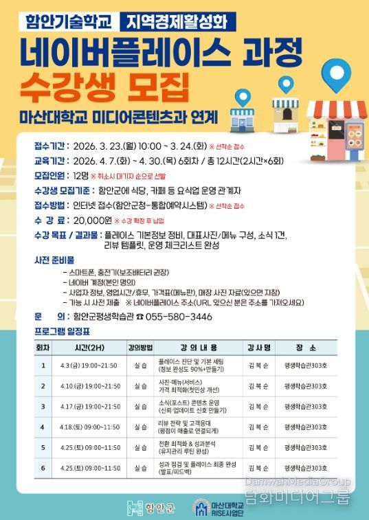 요식업 소상공인 위한 ‘네이버플레이스 운영 과정’ 수강생 모집