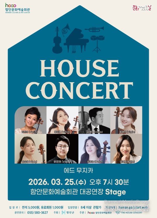 함안문화예술회관 3월 하우스 콘서트 에드 무지카 공연