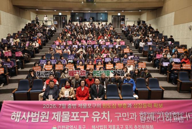 ‘해사법원 제물포구 유치’ 주민설명회