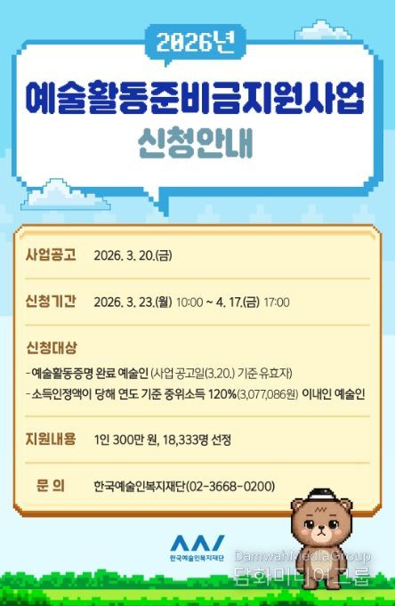 2026년 예술활동준비금 포스터