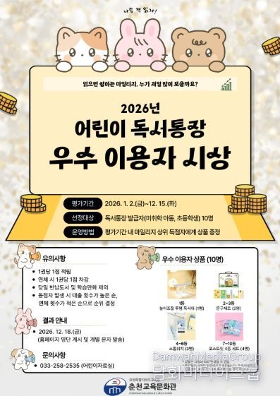 춘천교육문화관, 2026년 어린이 독서통장 우수 이용자 시상