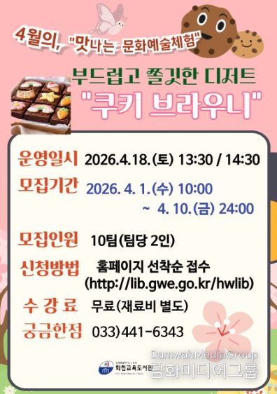 화천교육도서관, 2026년 학부모 주말 특강 수강생 모집