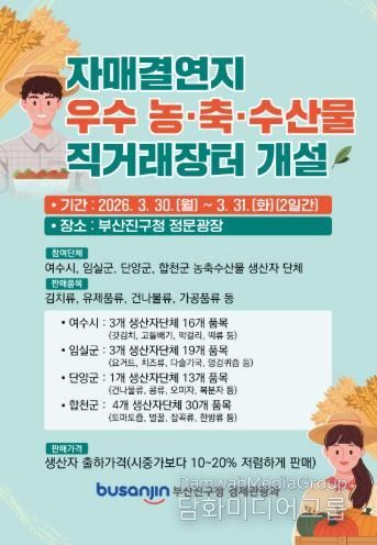자매결연지 농축수산물 직거래장터 개설