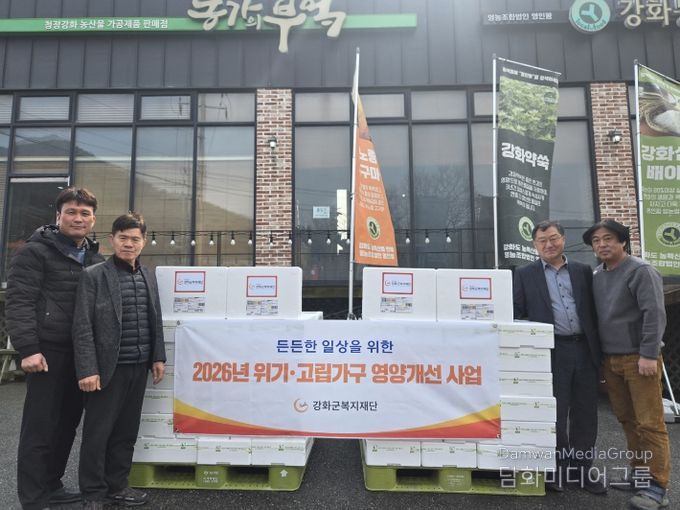 강화군복지재단, 취약 가구 영양개선 식품 꾸러미 전달