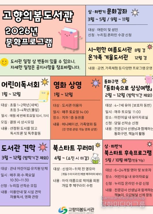 어린이 독서·문화 프로그램 연중 운영