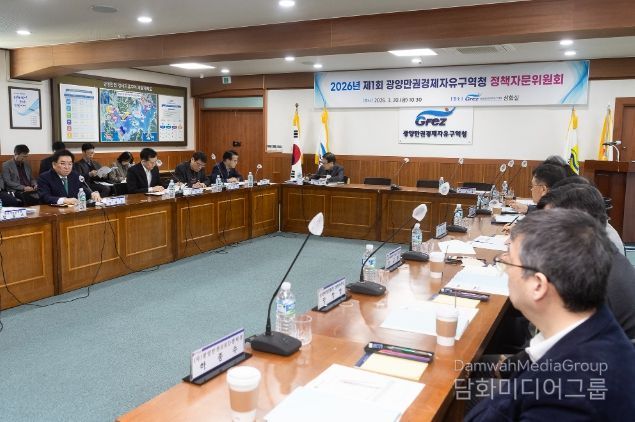 광양경자청, 2026년 제1회 정책자문위원회 개최