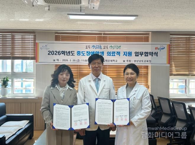 경남교육청-서종요양병원, 중도장애학생 맞춤형 의료적 지원 협약 체결