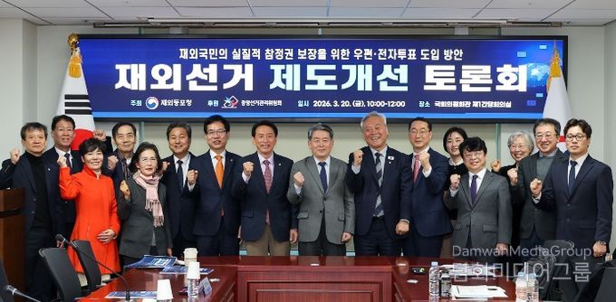 재외선거 제도개선 토론회