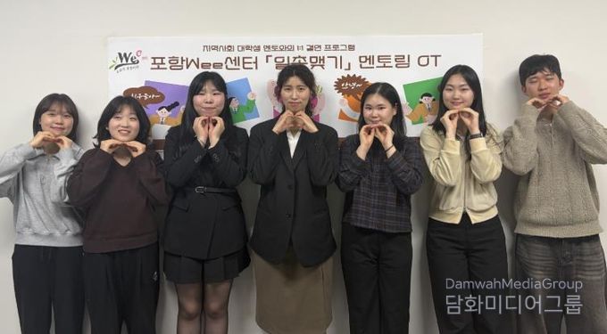 포항교육지원청 Wee센터, '일촌맺기' 멘토링 프로그램 운영