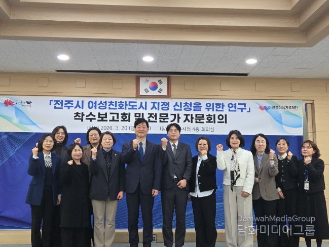 전주시 여성친화도시 밑그림 그리기 착수