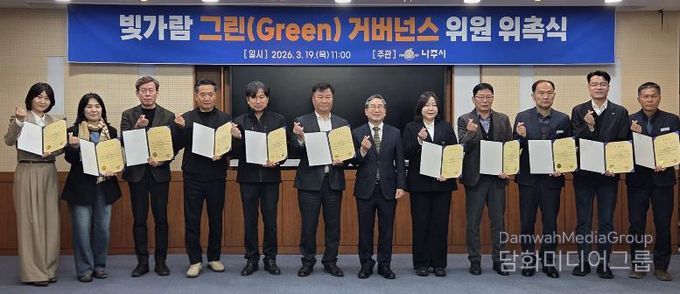 나주시가 지난 19일 ‘빛가람 그린거버넌스’ 재구성 위촉식을 개최하고 14명의 위원을 위촉했다.