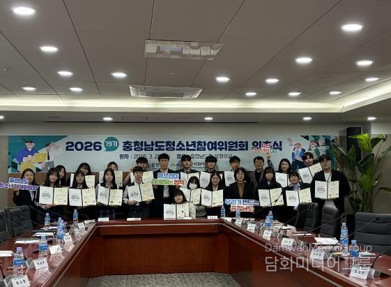 도, 20일 충남청소년참여위원회 위촉식