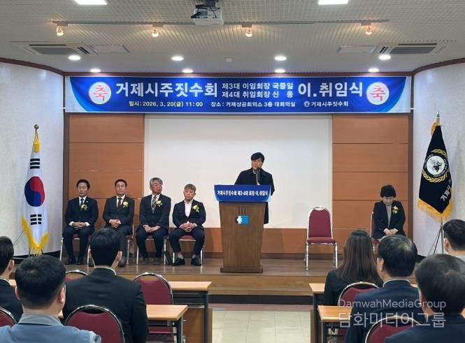 거제시주짓수회 제3대·4대 회장 이·취임식 개최