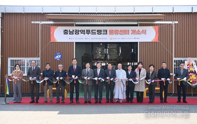 충남 광역푸드뱅크 물류센터 개소