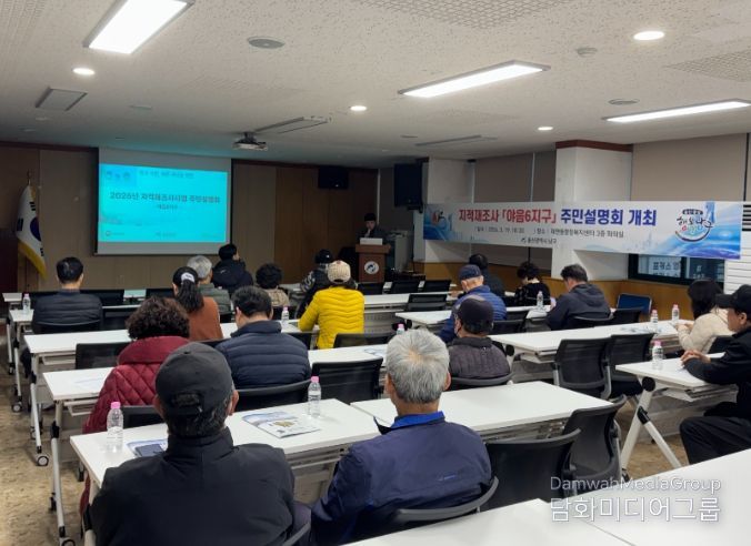 울산 남구, 지적재조사 ‘야음6지구’주민설명회