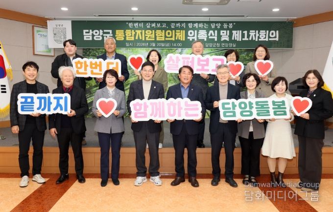 담양군, 통합지원협의체 위촉식 및 제1차 정기회의