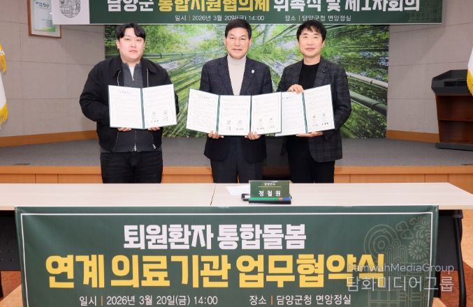 담양군, 퇴원환자 통합돌봄 연계 의료기관 업무 협약