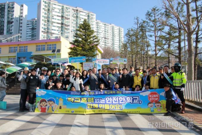 동해교육지원청, 2026년 학교폭력 예방을 위한 새 학기 등굣길 캠페인 실시