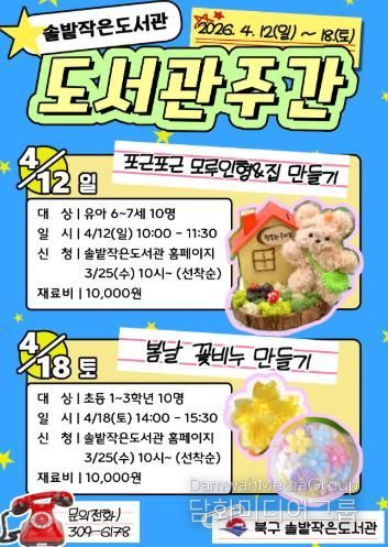 봄바람 타고 온 책 읽는 소리… 부산 북구, 4월 도서관 행사 활짝(솔밭)