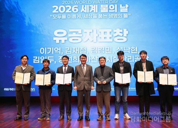 ‘2026 세계 물의 날’ 기념행사