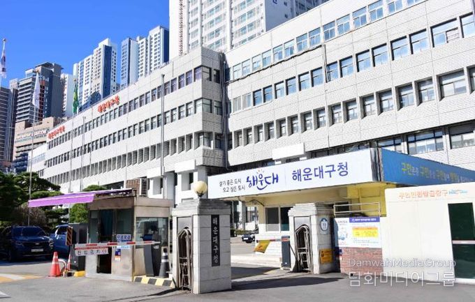 해운대구청