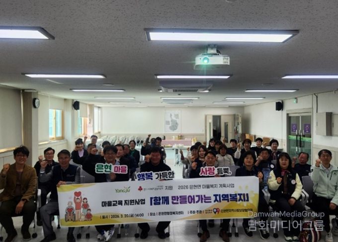 은현면지역사회보장협의체, 주민 주도 지역복지 실현 위한 마을교육 지원사업 추진