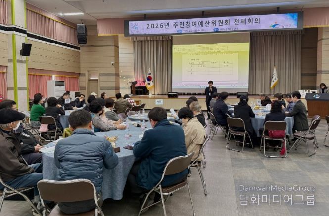 광산구 2026년 주민참여예산위원회 전체 회의