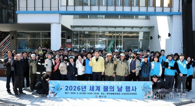 부안군, 2026년 세계 물의 날 기념 환경정화활동 실시