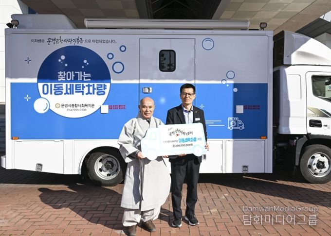 문경시, 고향사랑기부금으로 ‘이동세탁차량’ 마련… 찾아가는 복지 실현