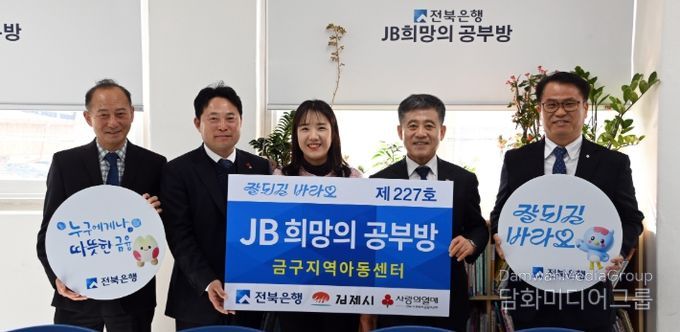 JB희망의공부방오픈식(금구지역아동센터)