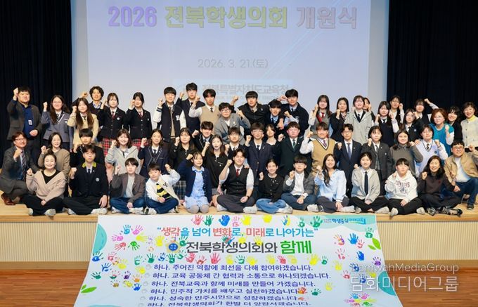 전북교육청, 제4기 전북학생의회 21일 개원