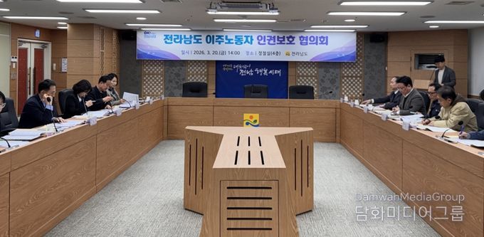 전라남도 이주노동자 인권보호 실무협의회