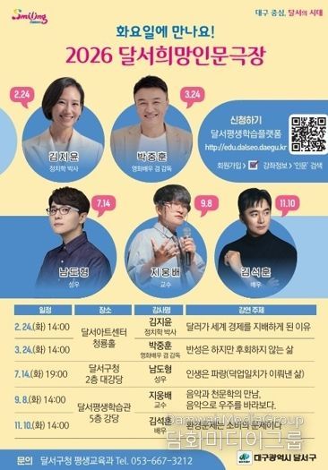 달서구, 배우 박중훈 초청‘달서희망인문극장’개최