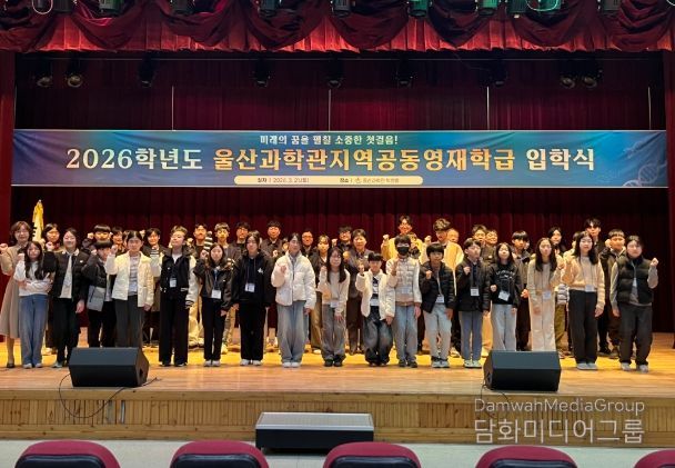 울산과학관 지역공동 영재학급 학생들이 21일 과학관 빅뱅홀에서 입학식을 열고 기념촬영을 하고있다